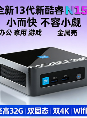 摩方13代酷睿N150迷你主机win11办公家用游戏微型mini PC小电脑M9