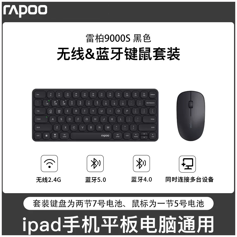 雷柏9300S99键无线键鼠套装
