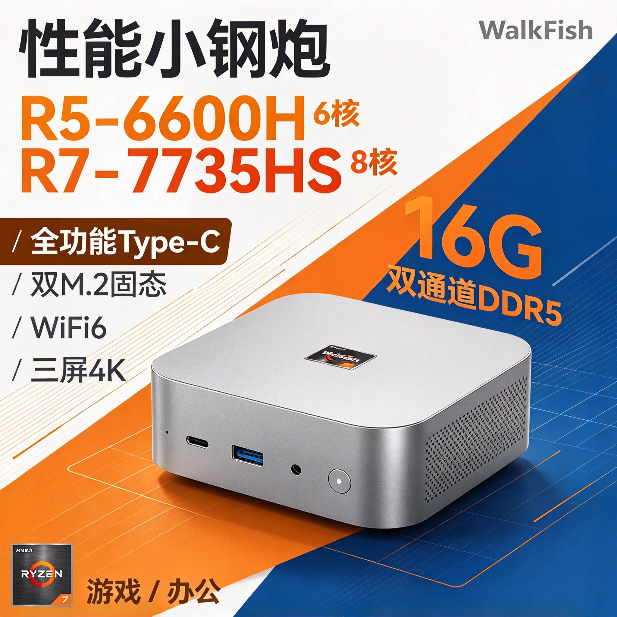 R7-7735HS迷你主机Win11游戏