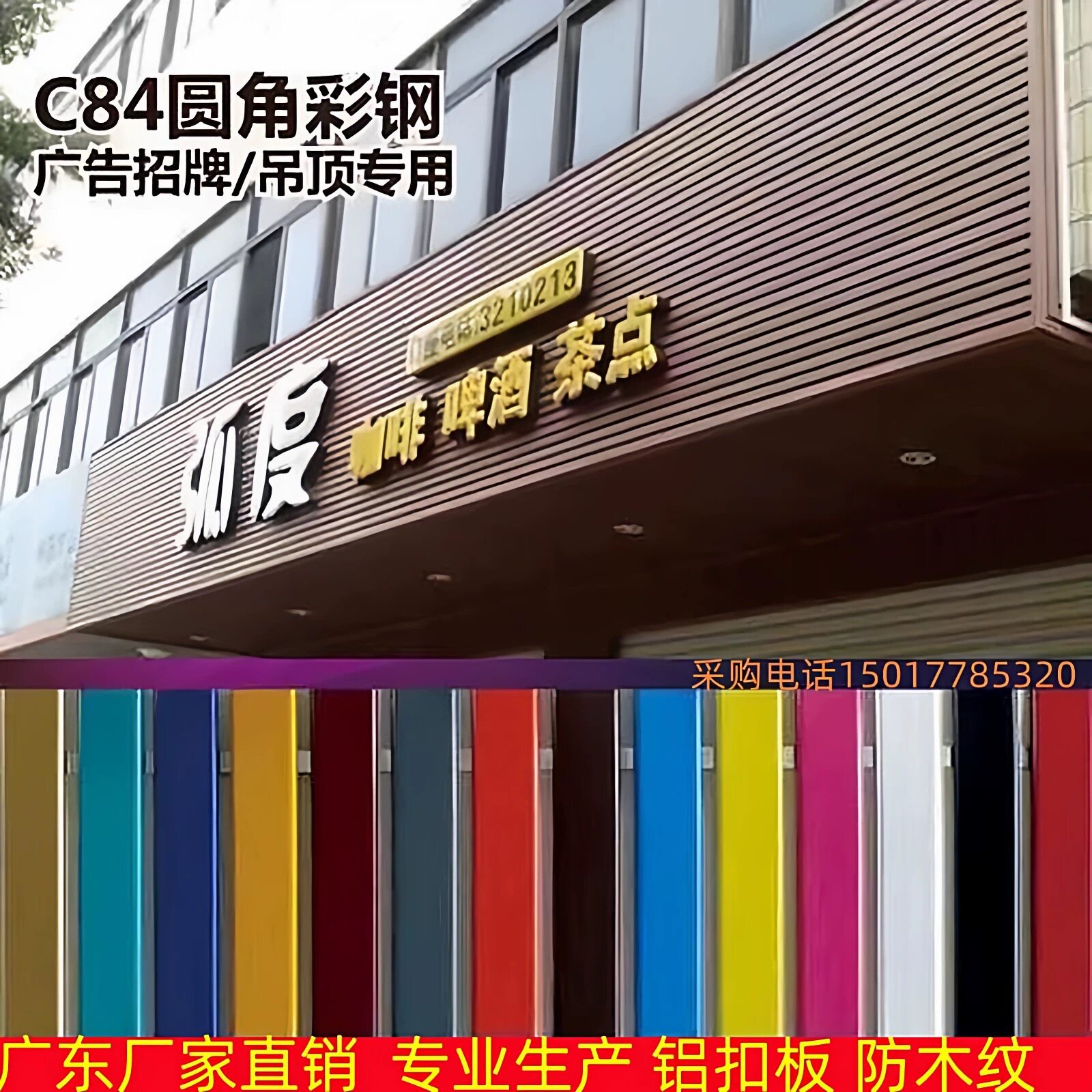 新款C84广告彩钢扣板木纹广告扣条 门头招牌底板装饰装修圆角条扣