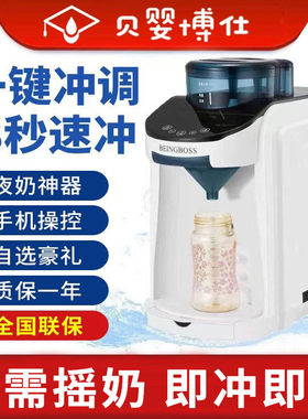 BEINGBOSS/贝婴博仕冲奶器自动泡奶机全智能泡奶机一体式冲奶机