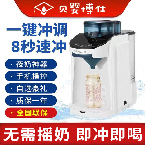 贝婴博仕智能冲奶机一键自动冲奶