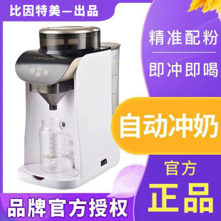 貝嬰博仕全自動沖奶機智能恒溫泡奶嬰兒貝因特美一鍵沖奶粉機