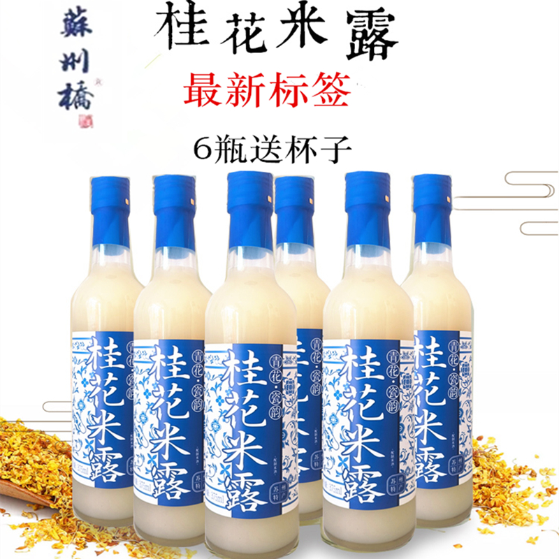 蘇州橋桂花米露月子酒蘇式米酒