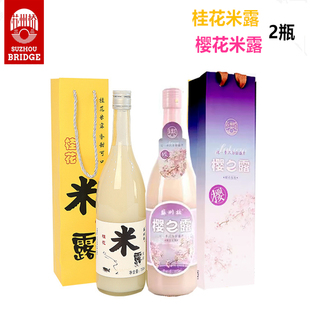 正品苏州桥组合桂花米露米酿荔枝酒0.5度冬酿酒微醺糯米酒甜酒