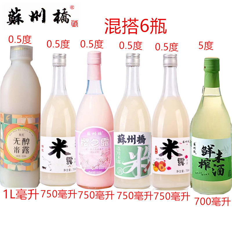 苏州桥米酒低度酒老少皆宜