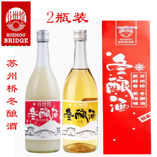 正品苏州桥冬酿酒6度桂花清酒微醺甜酒糯米酒750ml桂花酿配手提袋