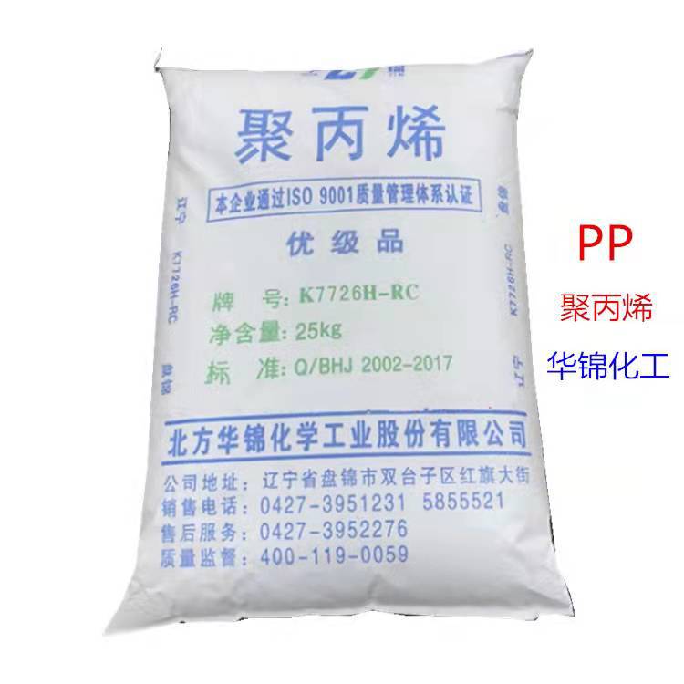 高透明PP华锦化工T30S  RP344R-K高流动高抗冲聚丙烯塑料原料颗粒