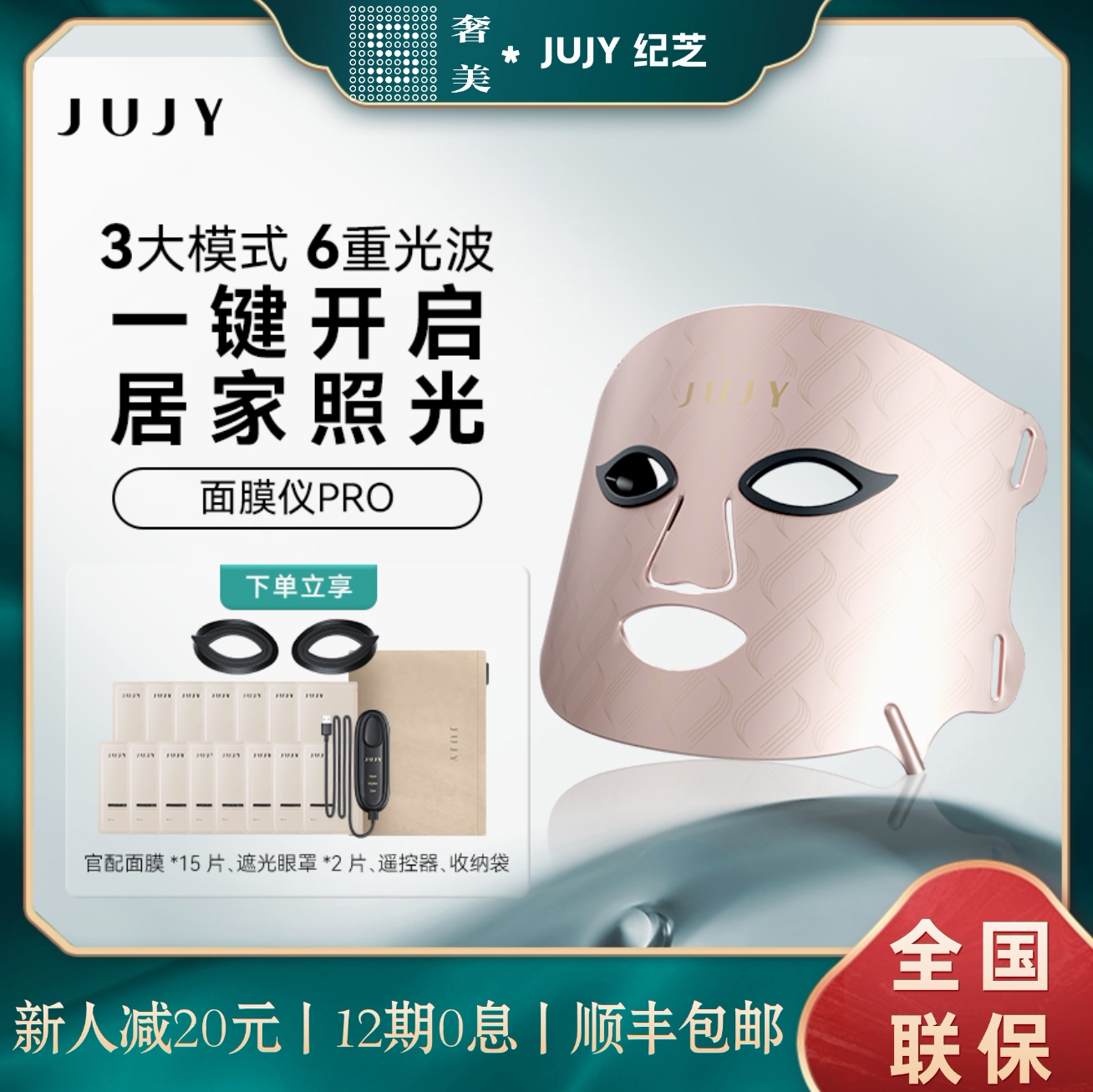 面膜精华家用jujy纪芝嫩肤光谱图片