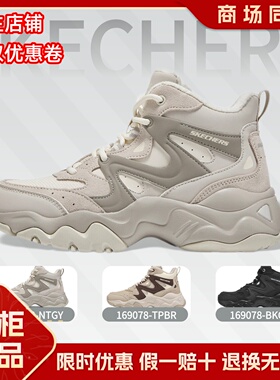正品Skechers斯凯奇女冬加绒保暖高帮运动休闲老爹鞋棉靴169078