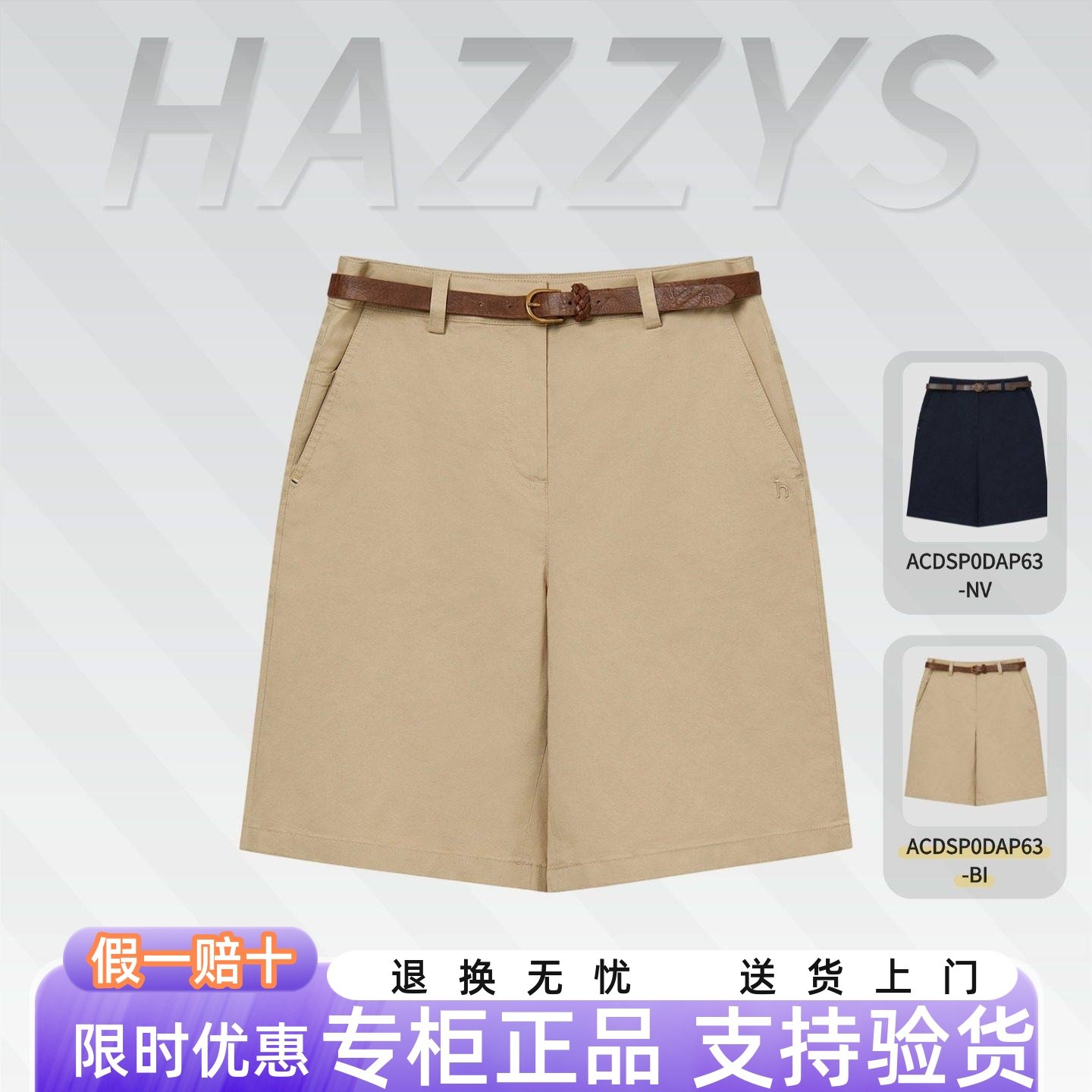 Hazzys哈吉斯2026年新款春夏季女裤子舒适短裤休闲裤ACDSP0DAP63,女装/女士精品,短裤,淘宝优惠券,粉丝福利购,淘宝优惠卷