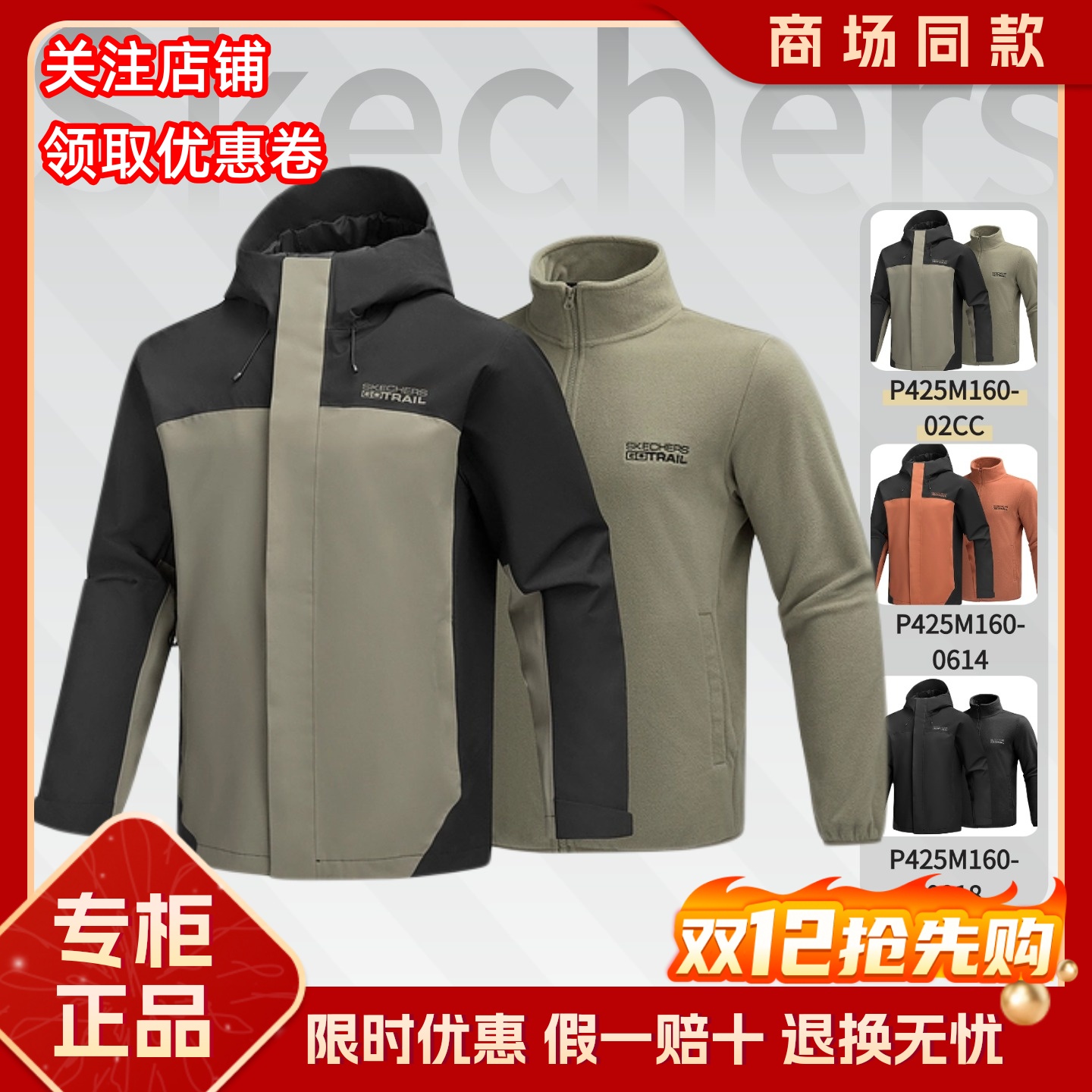 skechers斯凯奇25男三合一冲锋衣防泼水防风运动休闲外套P425M160