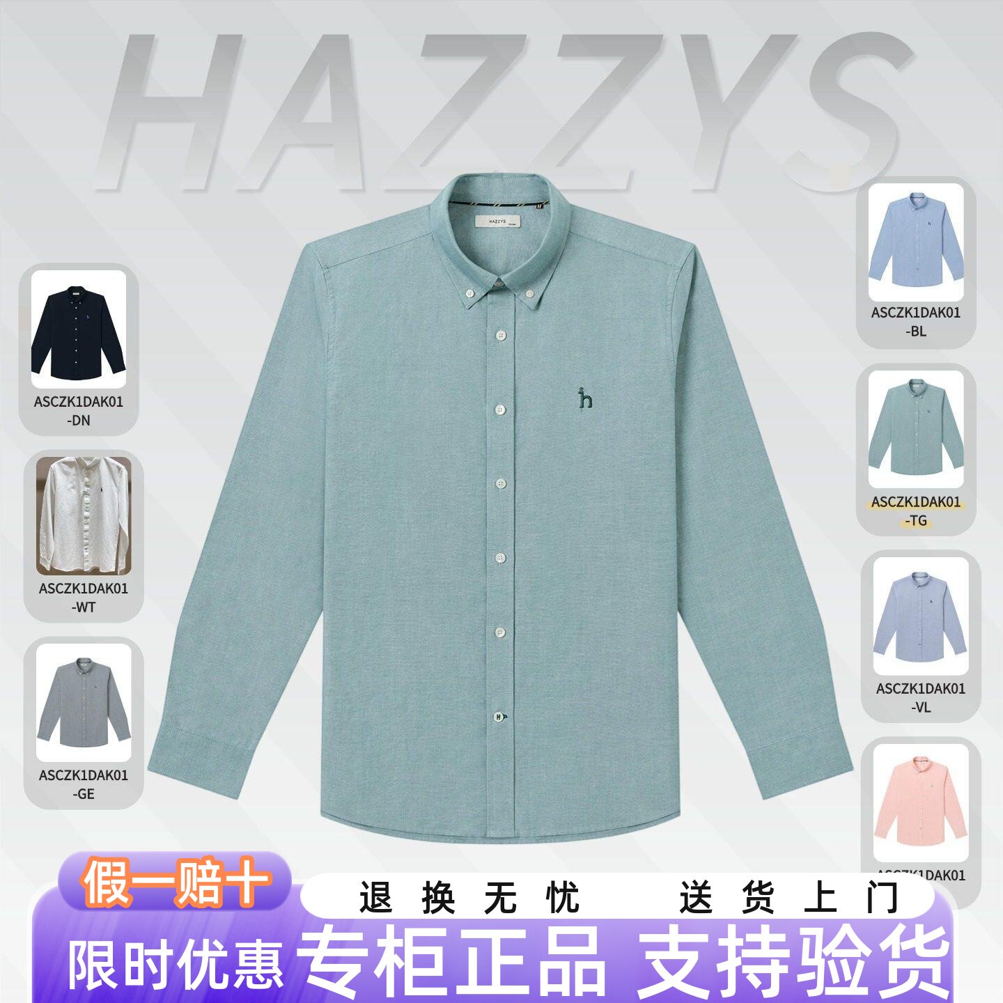 正品Hazzys哈吉斯26新男装春季纯色长袖衬衫纯棉衬衫 ASCZK1DAK01