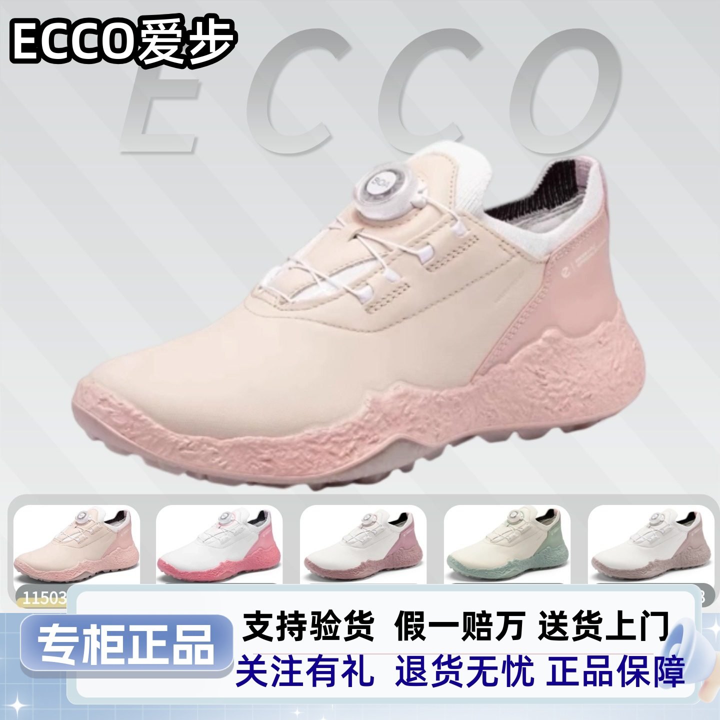 专柜正品新款ECCO爱步高尔夫女士球鞋健步H5无钉golf运动鞋115033,女鞋,健步鞋,淘宝优惠券,粉丝福利购,淘宝优惠卷