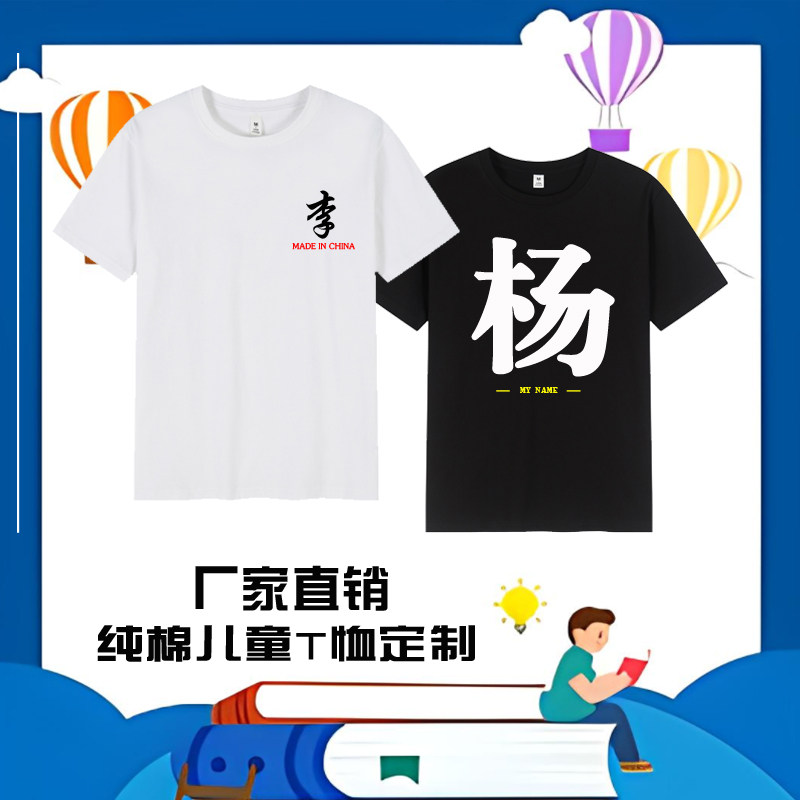 创意中国风百家姓氏汉字印花儿童纯棉短袖T恤男童女童亲子装定制