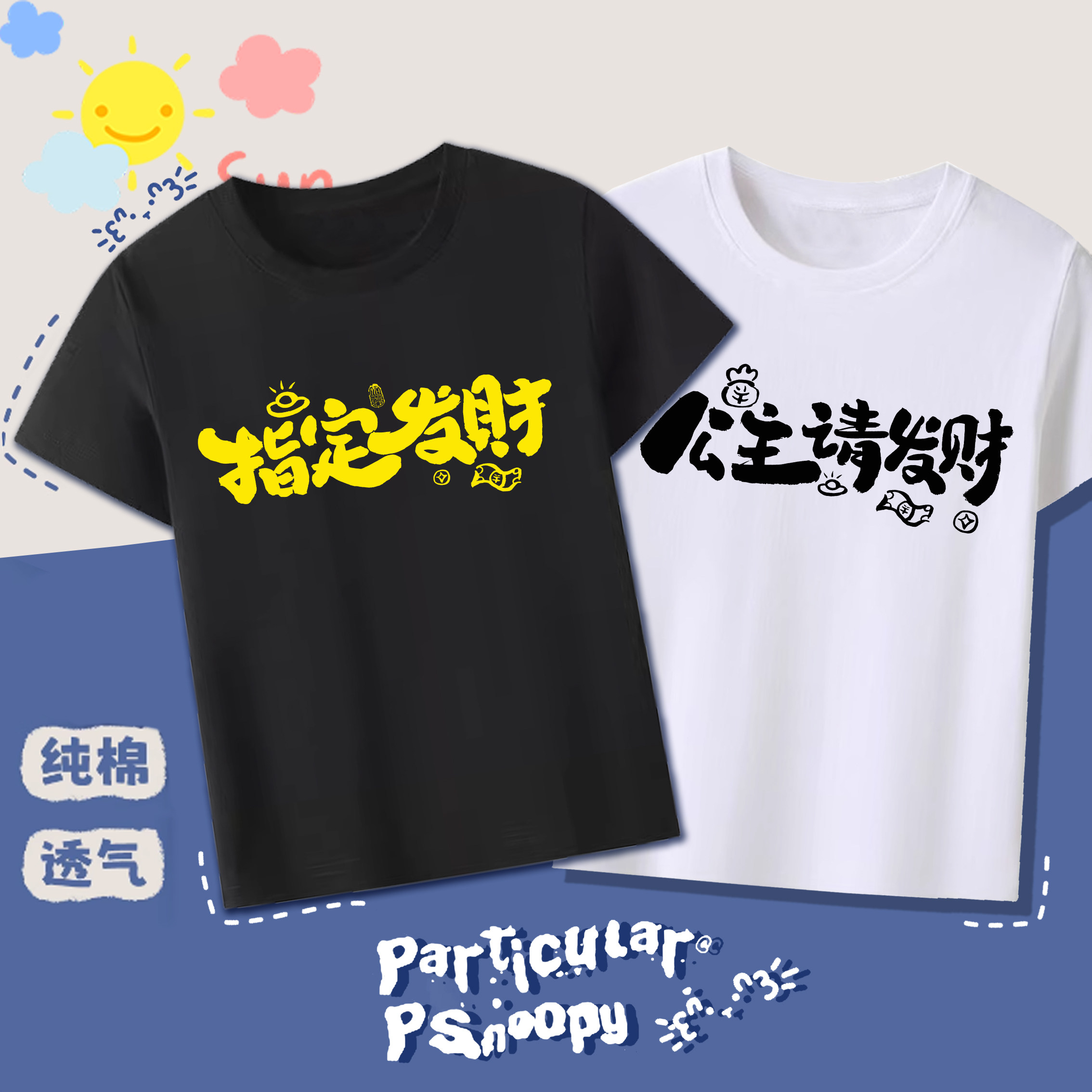 新年款亲子装中国风文字公主请发财纯棉短袖t恤拍照家庭装活动服,童装/婴儿装/亲子装,T恤,淘宝优惠券,粉丝福利购,淘宝优惠卷