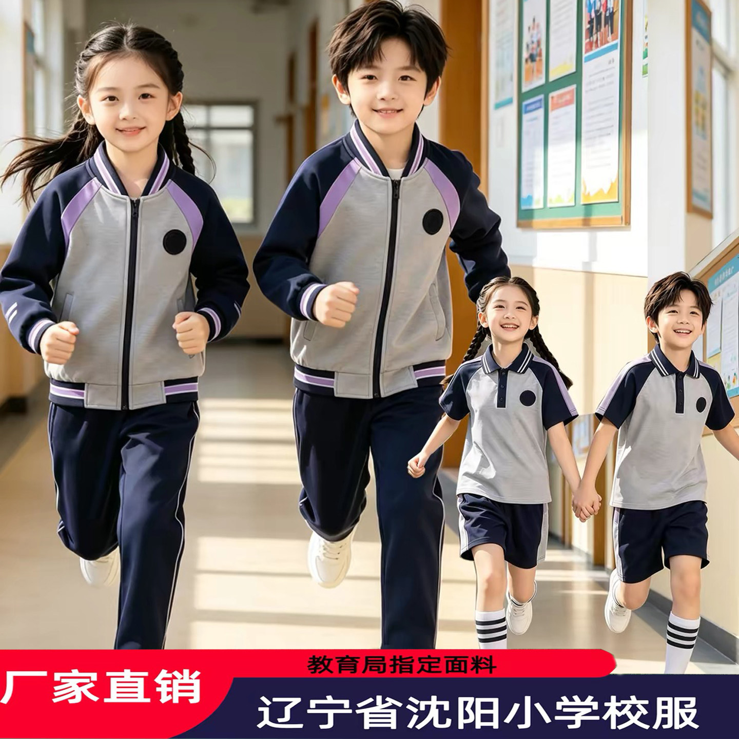 沈阳市小学生春夏秋冬季统一校服图片