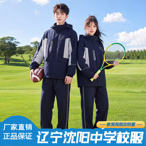 沈阳中学生秋冬加绒冲锋衣三件套