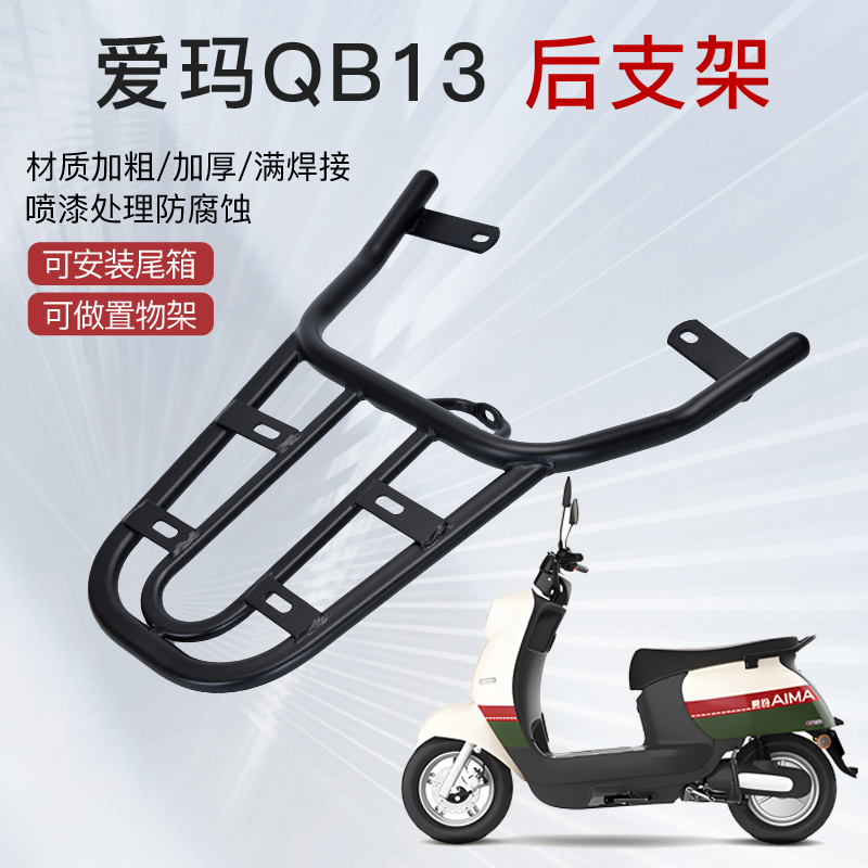 爱玛爱朵架子后备箱货架原装