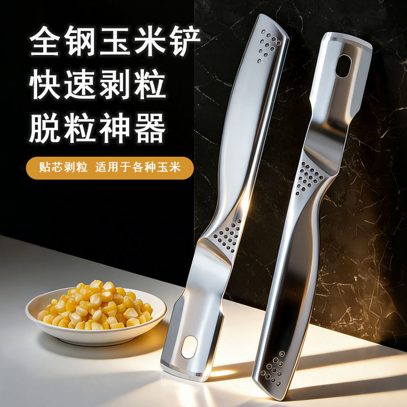 快速剥玉米神器不锈钢玉米刨刀家用厨房好物脱粒器刮粒器厨房工具