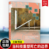 林庆新 价值 美 身体 吴楠 三联书店书籍正版 边界 9787108080639 当科技重塑死亡 新知文库169 陈晖译 约翰·特罗耶著