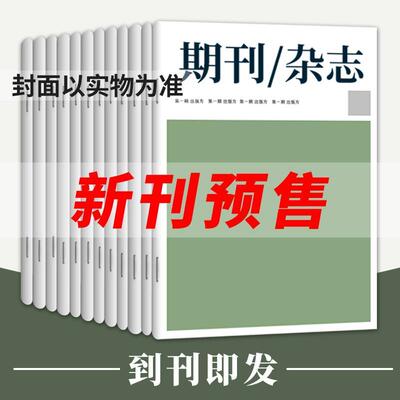 寒旱区科学（英文版）（原邮发：154-27）Sciences 杂志订阅 学术 期刊杂志 预售