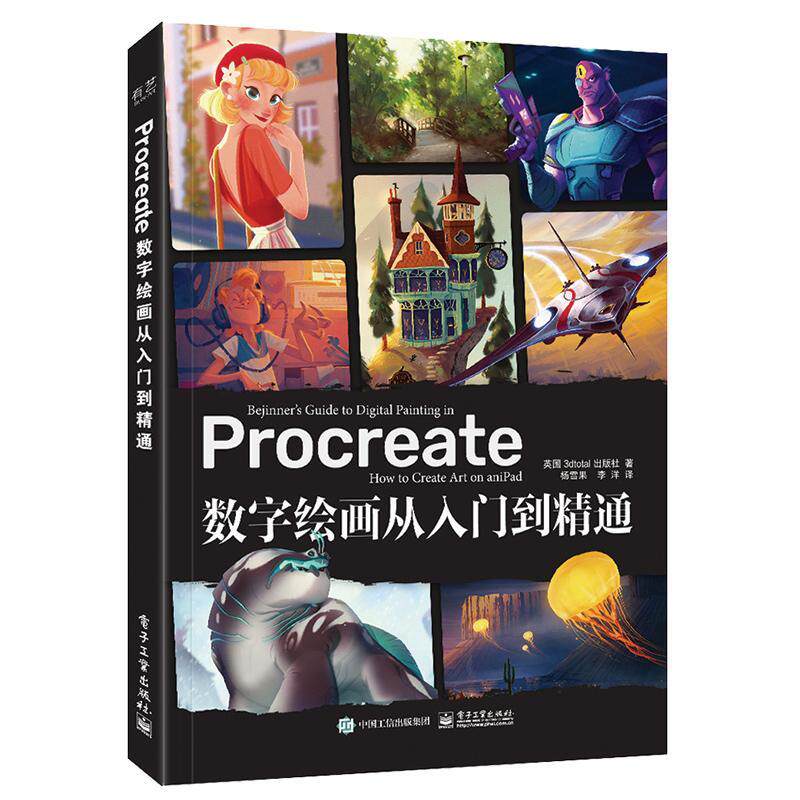 procreate数字绘画从入门到精通:how to create art on an ipad出版社