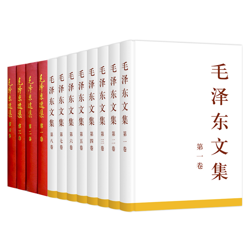 精装 毛泽东文集全8卷+毛泽东选集全4卷 人民出版社 毛泽东选集全套毛选文选毛主席语录传记中共党史书籍党建读物