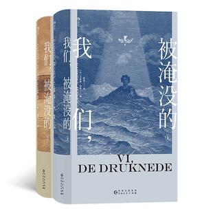 我们被淹没的卡斯滕·延森9787221170255 贵州人民出版社 小说书籍