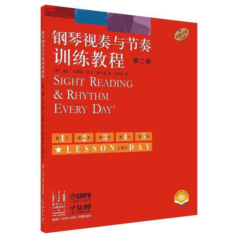 钢琴视奏与节奏训练教程  册（附）海伦&middot;玛莱斯凯文&middot;奥尔森9787552329711 上海音乐出版社 艺术书籍