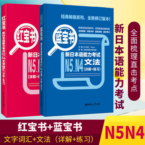 日语N5N4红蓝宝书日语红宝书
