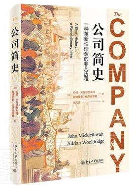 公司简史:一种革新理念的非凡历程:a short history of a revolutiona约翰·米克尔思韦特普通大众公司企业经济经济史世界管理书籍