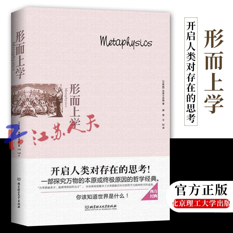 形而上学开启人类对存在的思考