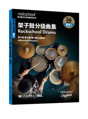 架子鼓曲集 1——英国ROCKSCHOOL原创英国资质奖励有限公司9787103068786 人民音乐出版社 艺术书籍