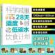 娱乐时尚 社 书籍 化学工业出版 科学减重:28天适度低碳水饮食计划王兴国9787122451330