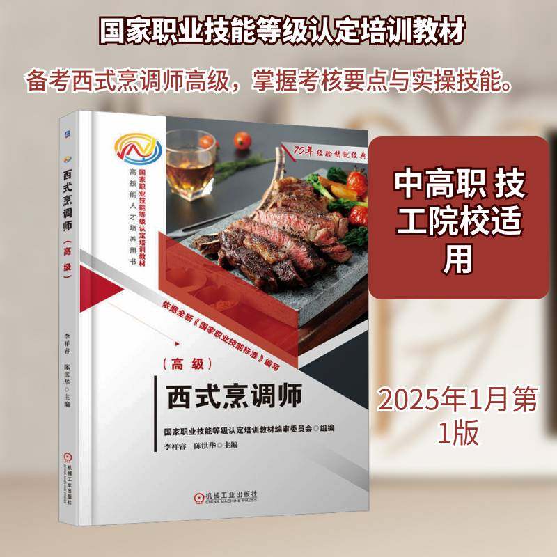 西式烹调师:李祥睿9787111771180 机械工业出版社 菜谱美食书籍,书籍/杂志/报纸,菜谱,淘宝优惠券,粉丝福利购,淘宝优惠卷