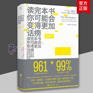 读完本书你可能会变得更加话痨 正版 考研英语口语 北京联合出版 公司 英语单词 马克·福赛思 英语四六级 英语词汇书籍