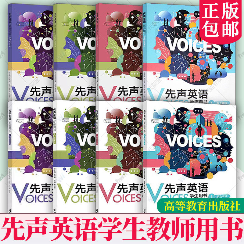 任选】先声英语学生用书教师用书1234 职业本科 常红梅 英语阅读技巧批判思维技巧语法要点沟通技巧实用语言听力技巧 高等教育出版