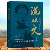 高贵情怀论述沈从文对中国文学 问世解读乡下人 独特贡献聂华苓著刘玉杰译美学与艺术文学评论与分析 沈从文评传中文版 正版