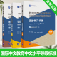 国际中文教育专业本科生研究生教师参考书 中等中文学习者应用型学习手册 国际中文教育中文水平等级标准 语法学习手册初等