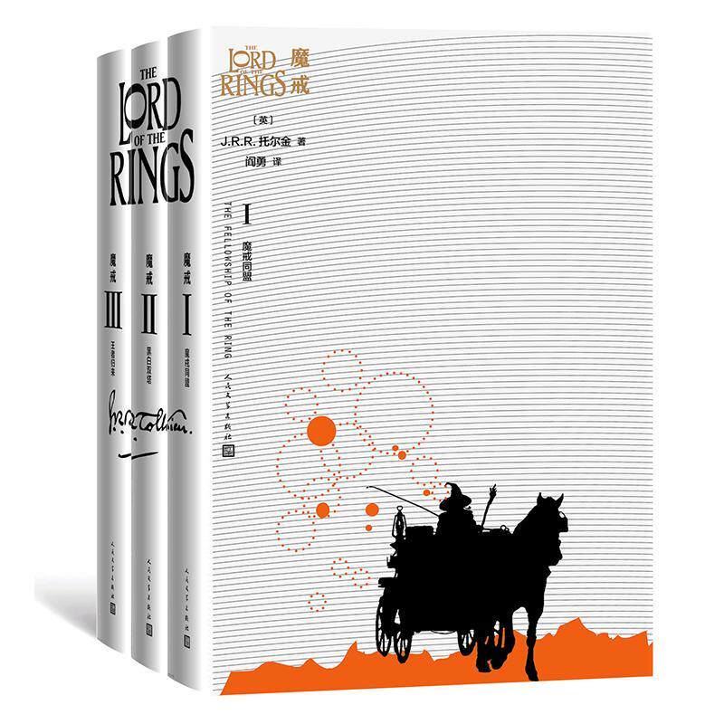 魔戒三部曲 奥斯卡桂冠影片 指环王三部曲原著小说 魔戒同盟+黑白双塔+王者归来 3册 踏上魔戒之旅品一场神奇的中土盛宴 人民文学