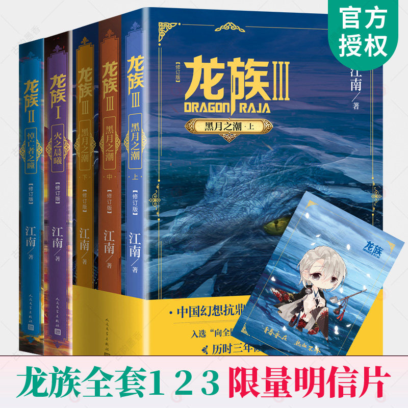九州缥缈录套装纪念版套装6册