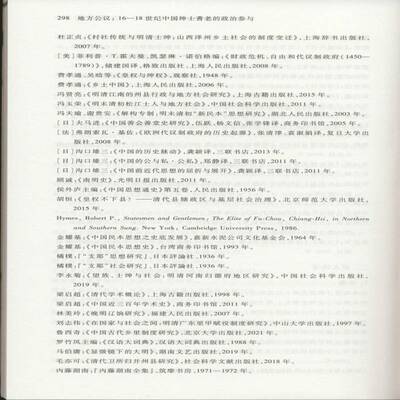 地方公议:16-18世纪中国绅士耆老的政治参与:the political participation of gent毛亦可9787301361436 北京大学出版社 政治书籍