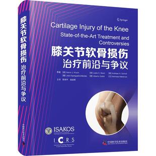 9787504697738 膝关节软骨损伤 前沿治疗方法与争议介绍膝关节软骨损伤领域前沿知识专业著作 陈疾忤 庞金辉主译中国科学技术