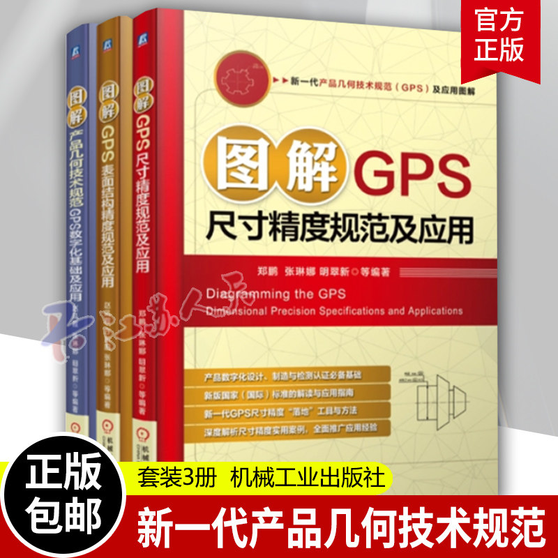 图解GPS尺寸精度3册GPS表面结构
