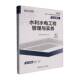 工业技术书籍 社 水利水电工程管理与实务建造师考试研究院9787576719826 哈尔滨工业大学出版
