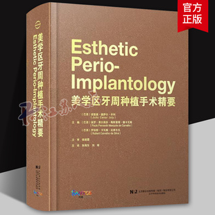 美学区牙周种植手术精要 侯建霞 牙龈退缩的治疗计划与手术操作 露龈笑的治疗方法 垂直和水平骨增量技术 辽宁科学技术出版社