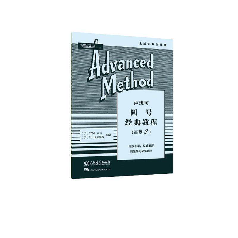 卢班可圆号经典教程:2:高尔9787103066072 海伦德出版公司 艺术书籍