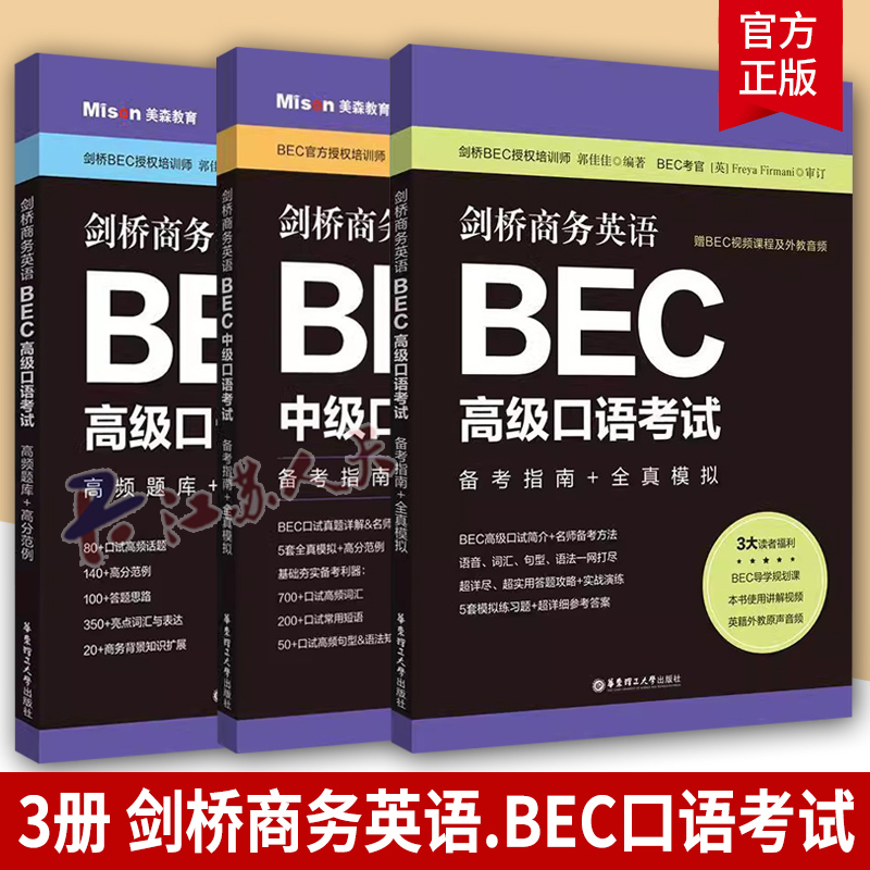 剑桥商务英语.BEC口语考试中级