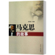 马克思 社 故事 辽宁出版 名人传记 梁雪影 正版